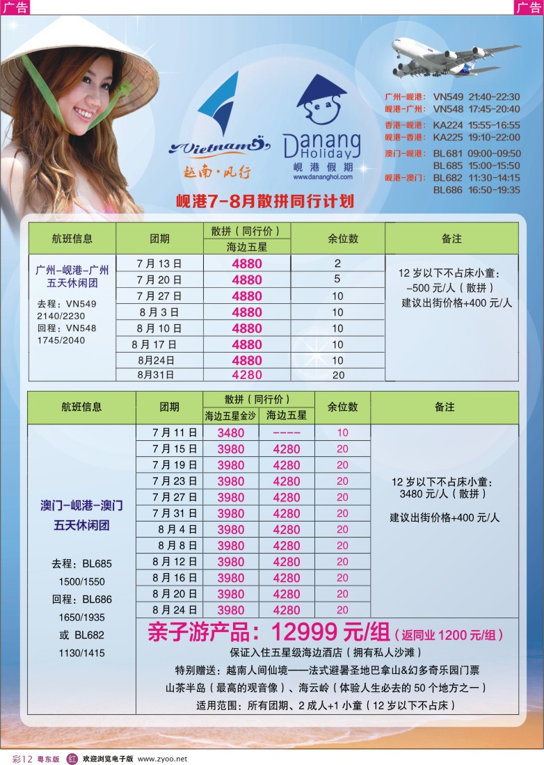 r彩12  越南岘港假期