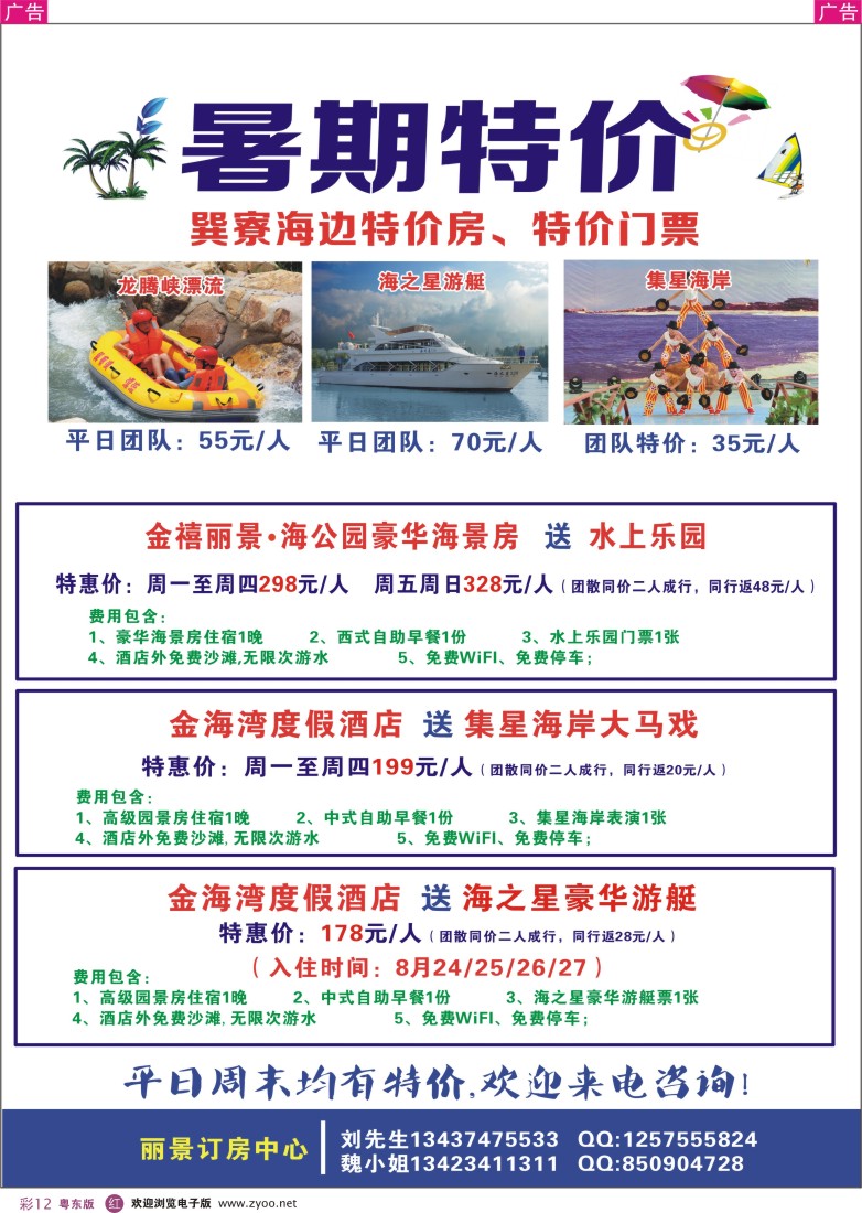 r彩12  丽景订房中心