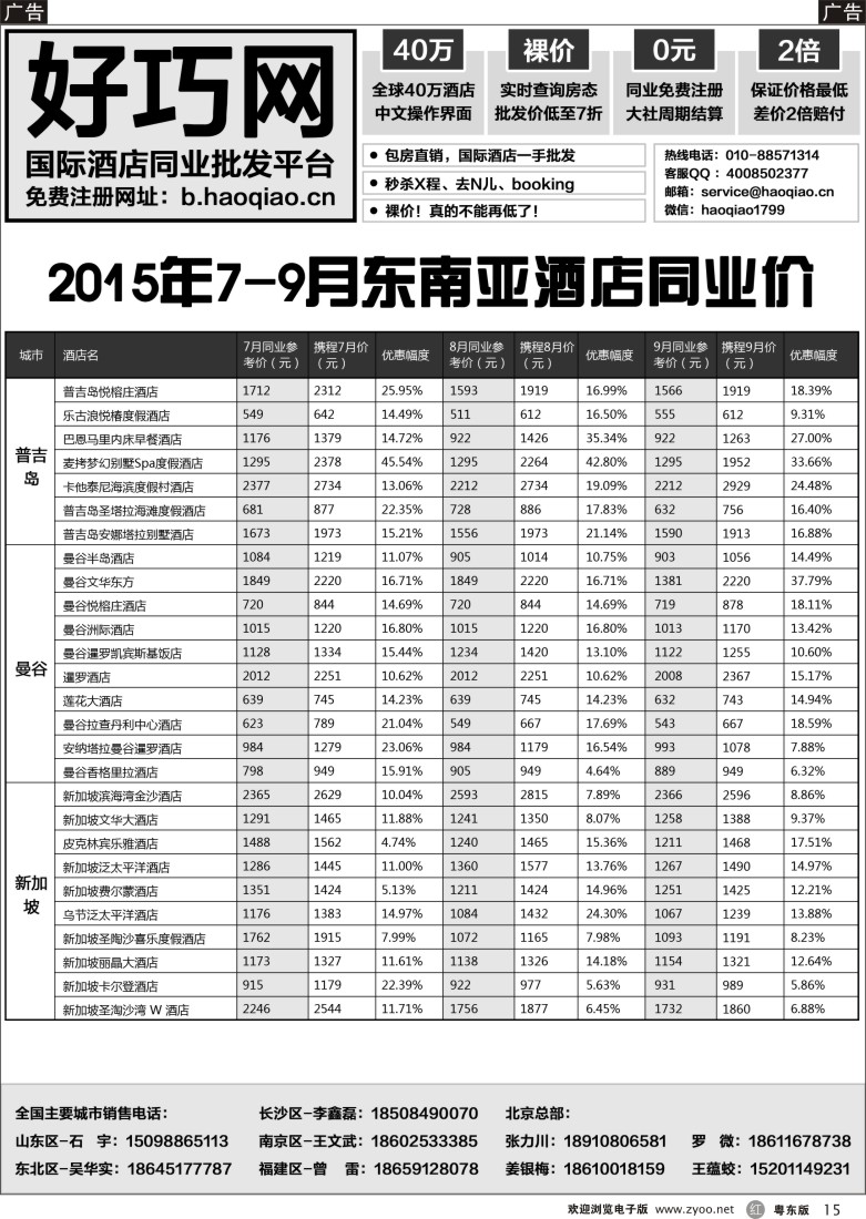 r黑15  好巧网-国际酒店同业批发平台