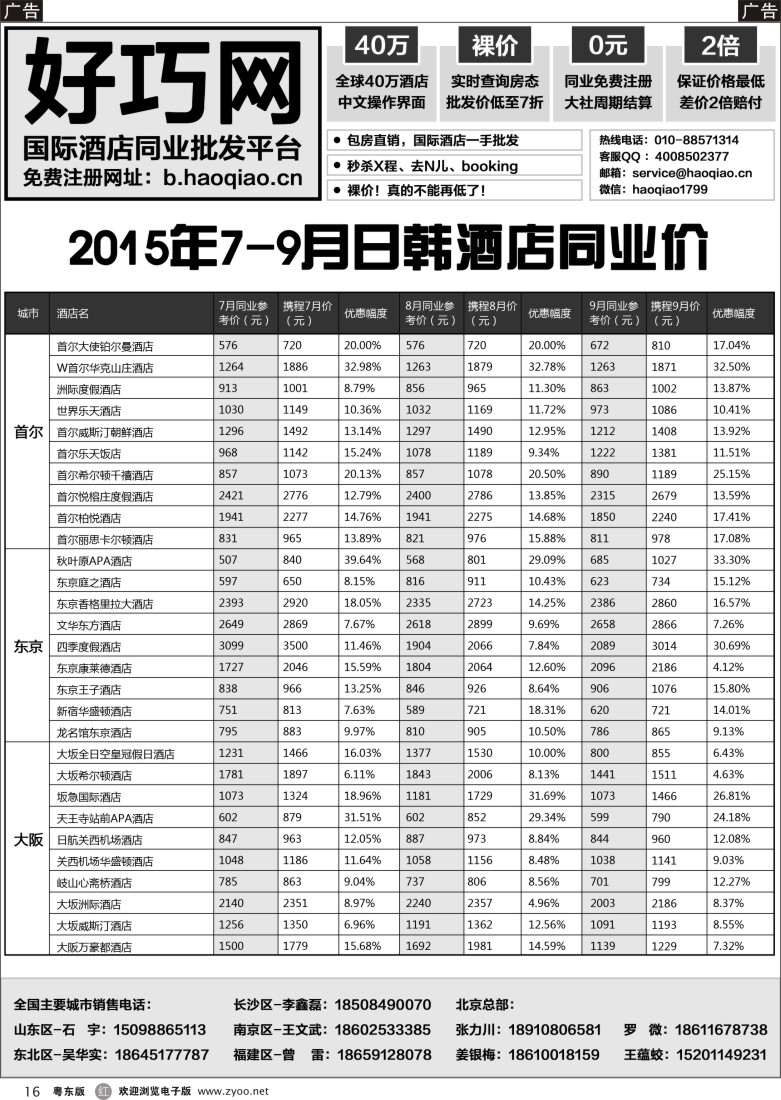 r黑16  好巧网-国际酒店同业批发平台