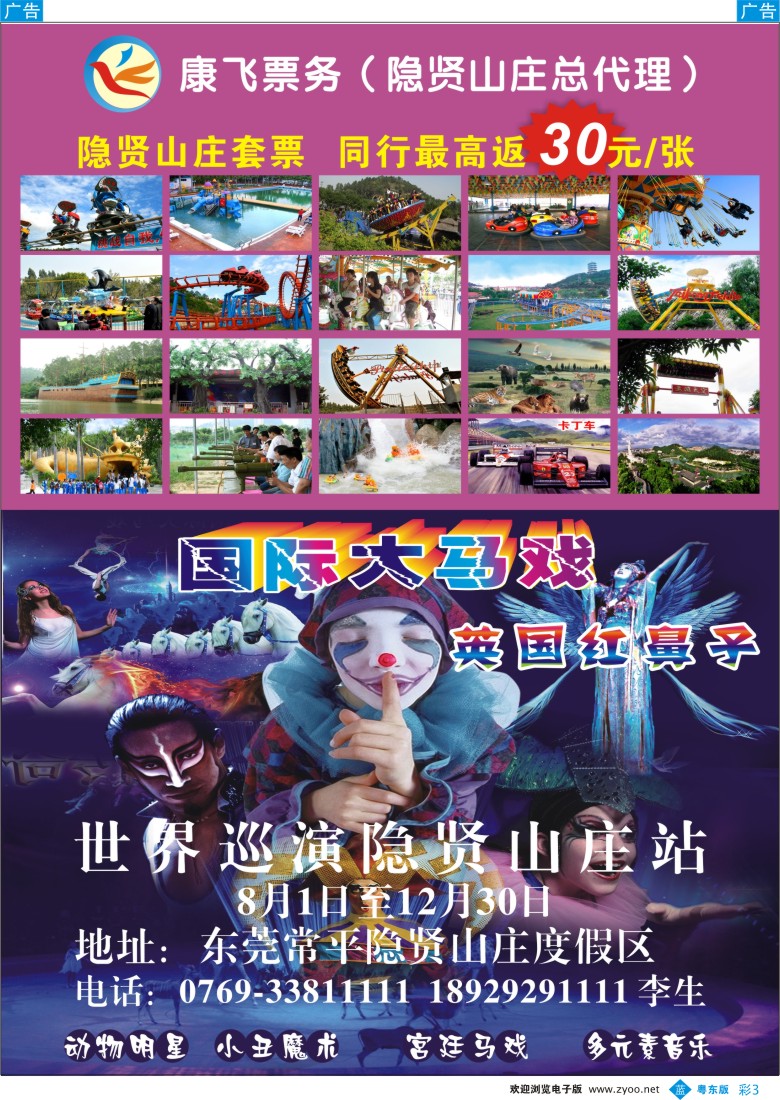 b彩03  东莞康飞票务-隐贤山庄总代理