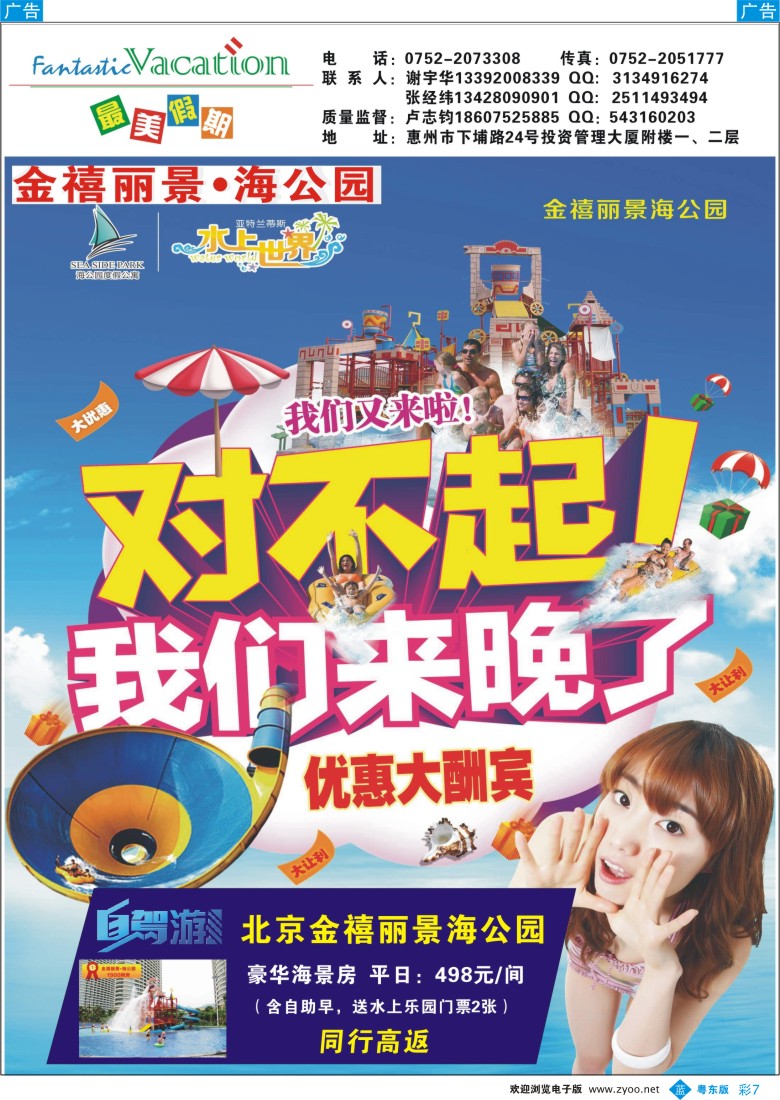 b彩07  最美假期