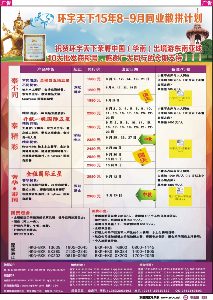 r彩05  环宇天下-泰国专线2015年最新计划