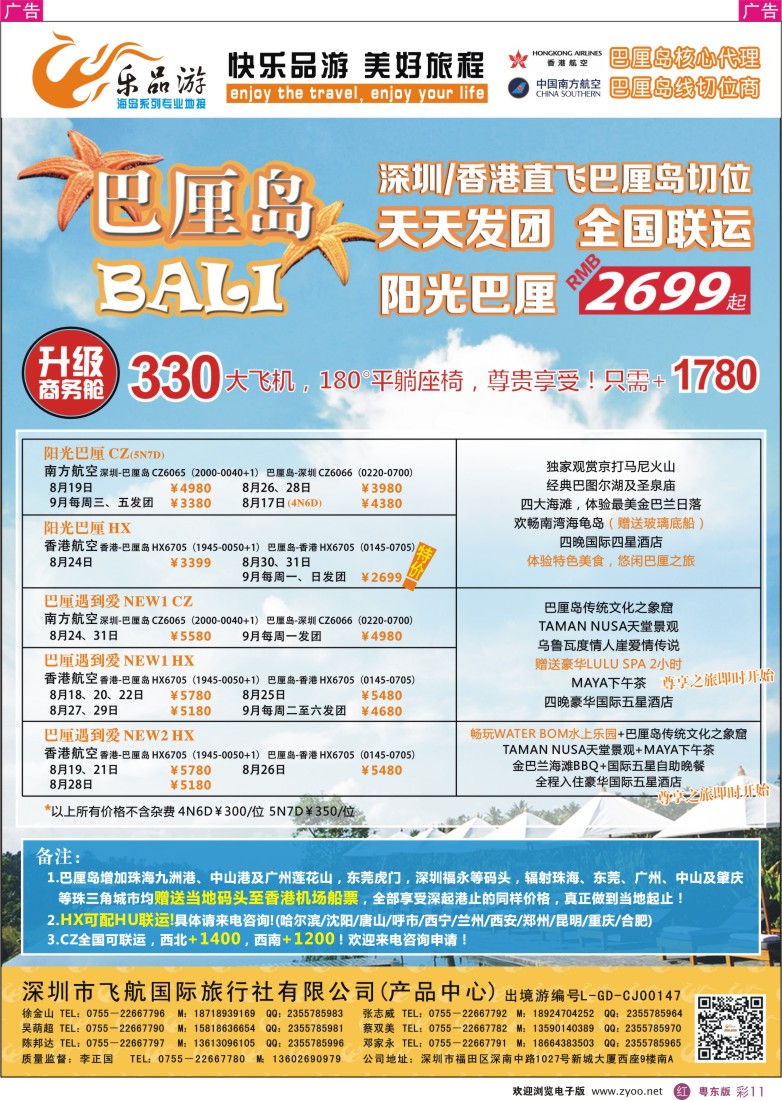 r彩11  乐品游-巴厘岛8-9月计划