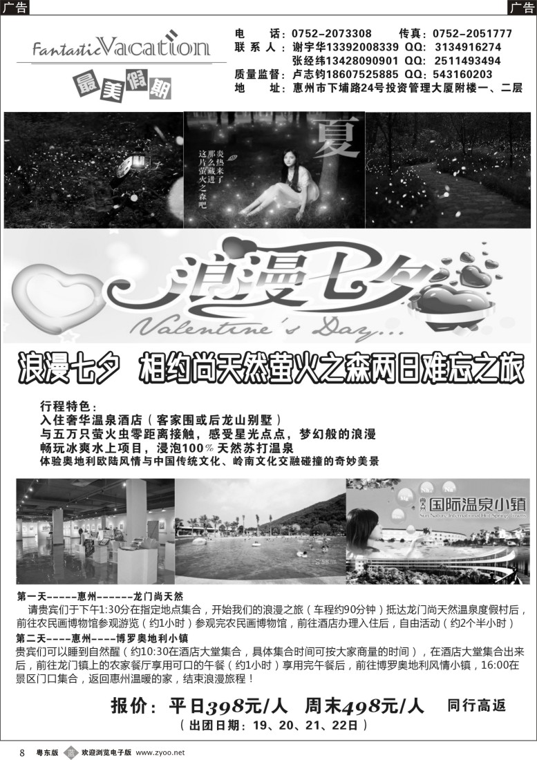 b黑08  最美假期-惠州散拼中心