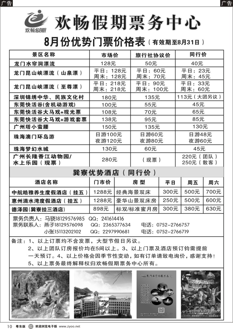 r黑10  欢畅假期