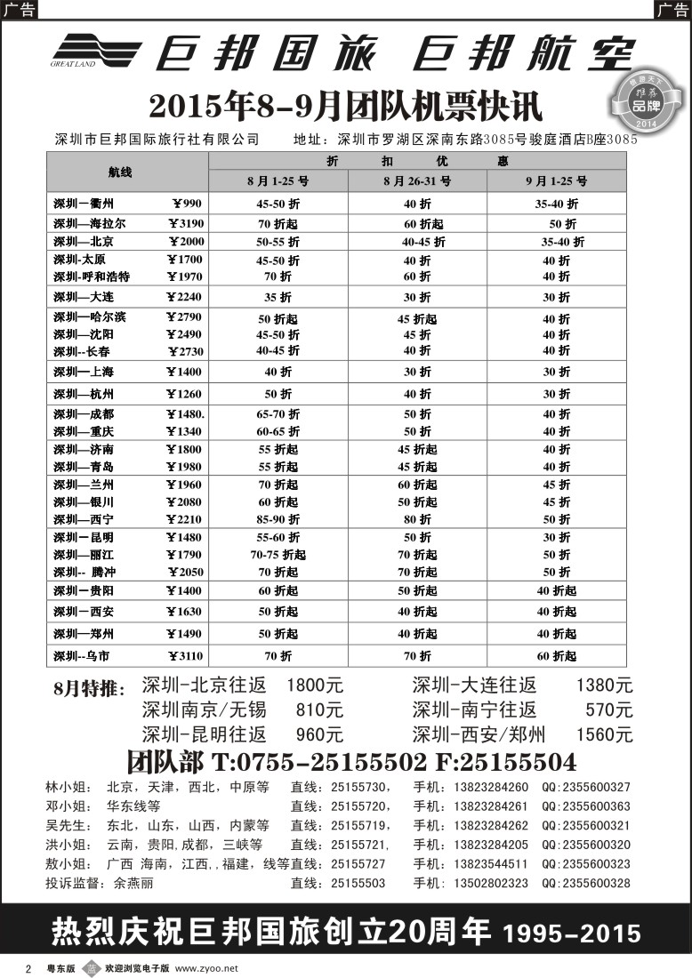 b黑02  巨邦国旅票务—团队计划