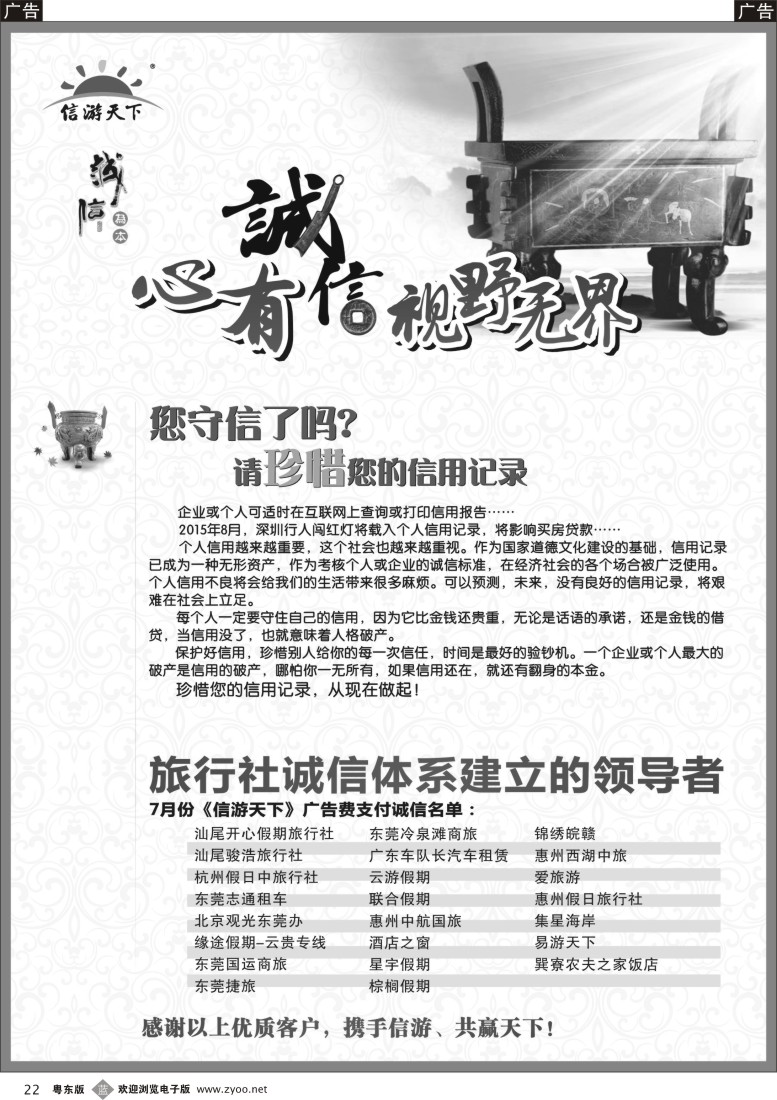 b黑22  旅行社诚信体系建立的领导者，信游谢谢您