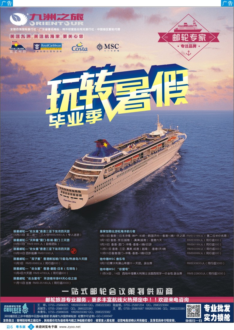 b彩06  航海家—九洲国旅-专业邮轮操作中心