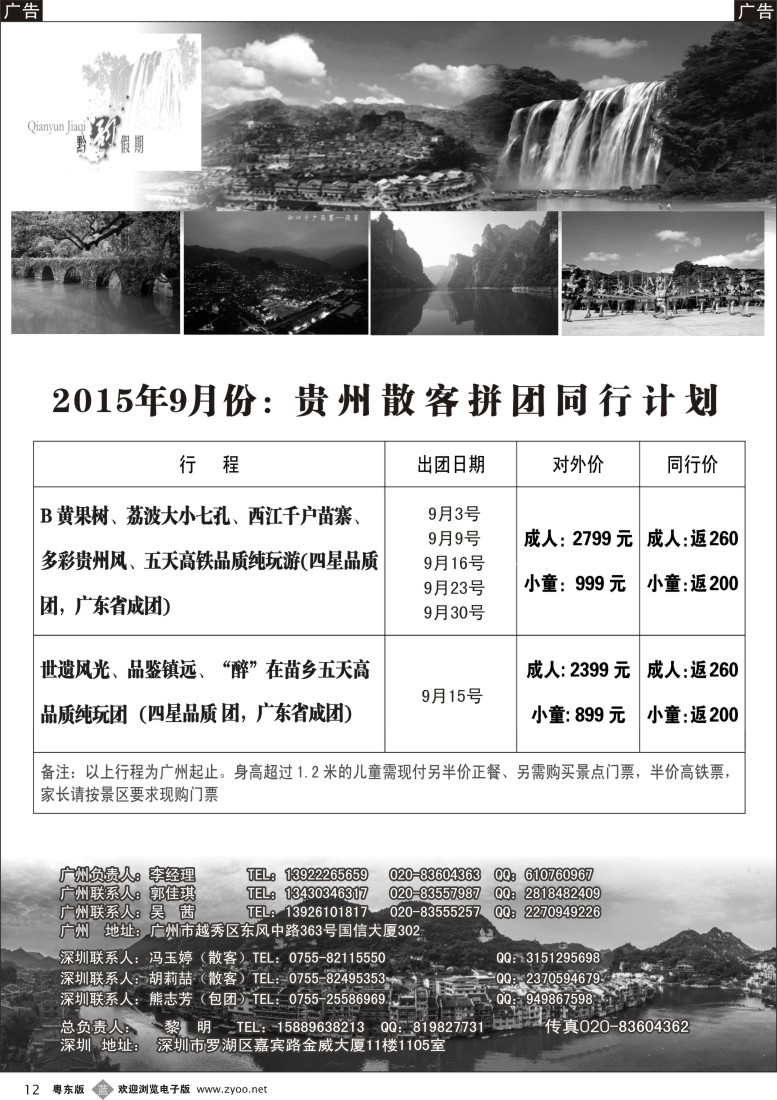 b黑12  黔韵假期—贵州专线