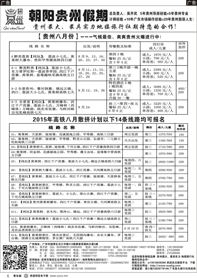 r黑06  朝阳贵州假期-高铁专线(粤东地区团队特价）吴开武