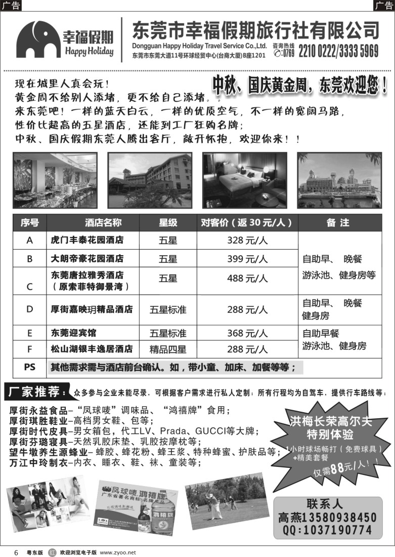 r黑06  东莞幸福假期国庆计划
