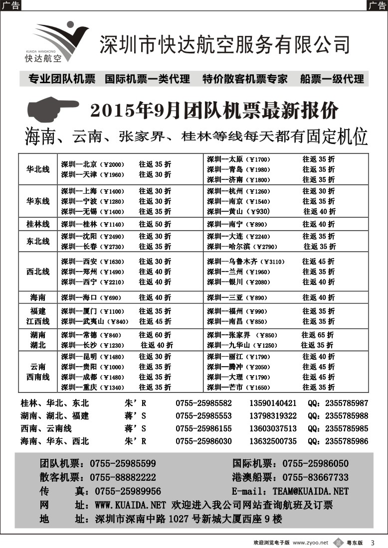 b黑03  快达航空—团队优惠折扣