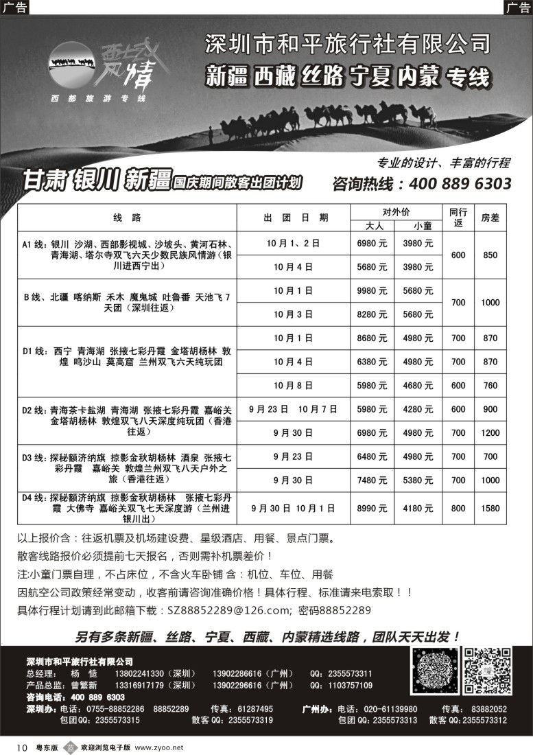 b黑10  西域风情—新疆，丝路，宁夏，内蒙专线（杨造）