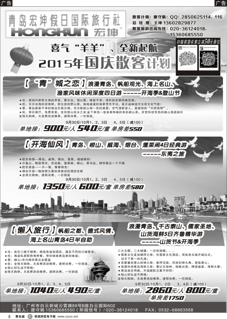 r黑08  青岛宏坤假日国际旅行社-国庆散客计划
