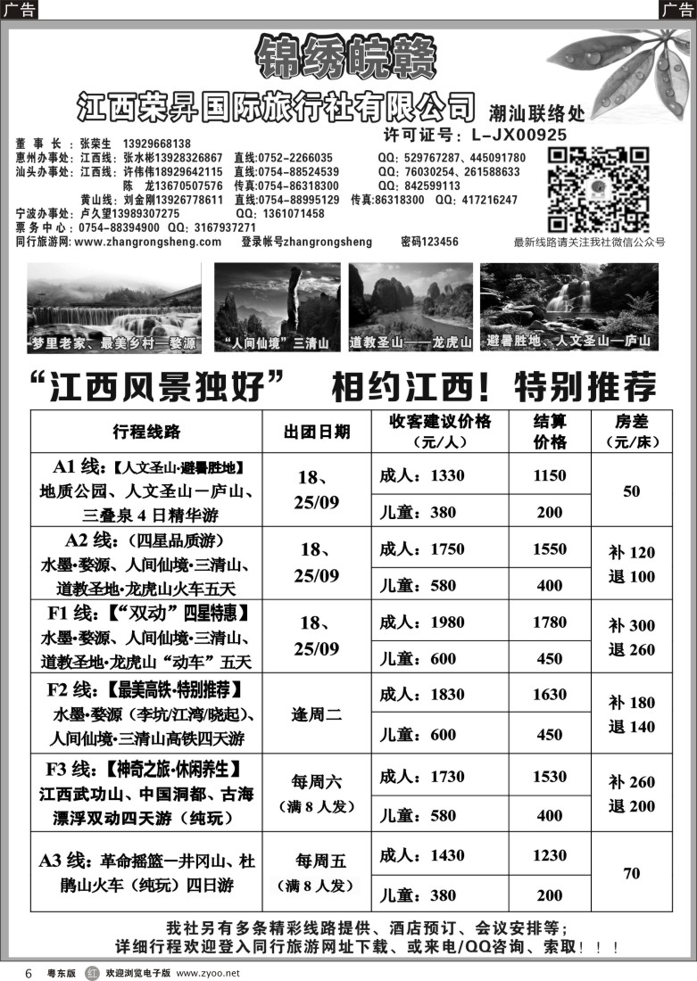 b黑06  锦绣皖赣-江西荣昇旅行社