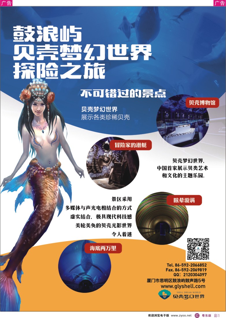 r彩01  鼓浪屿·贝壳梦幻世界