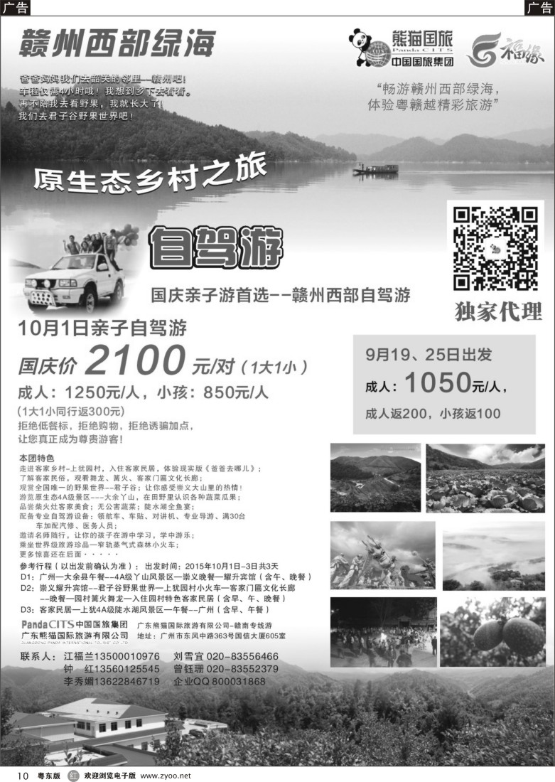 r黑10  赣南专线---粤赣越精彩