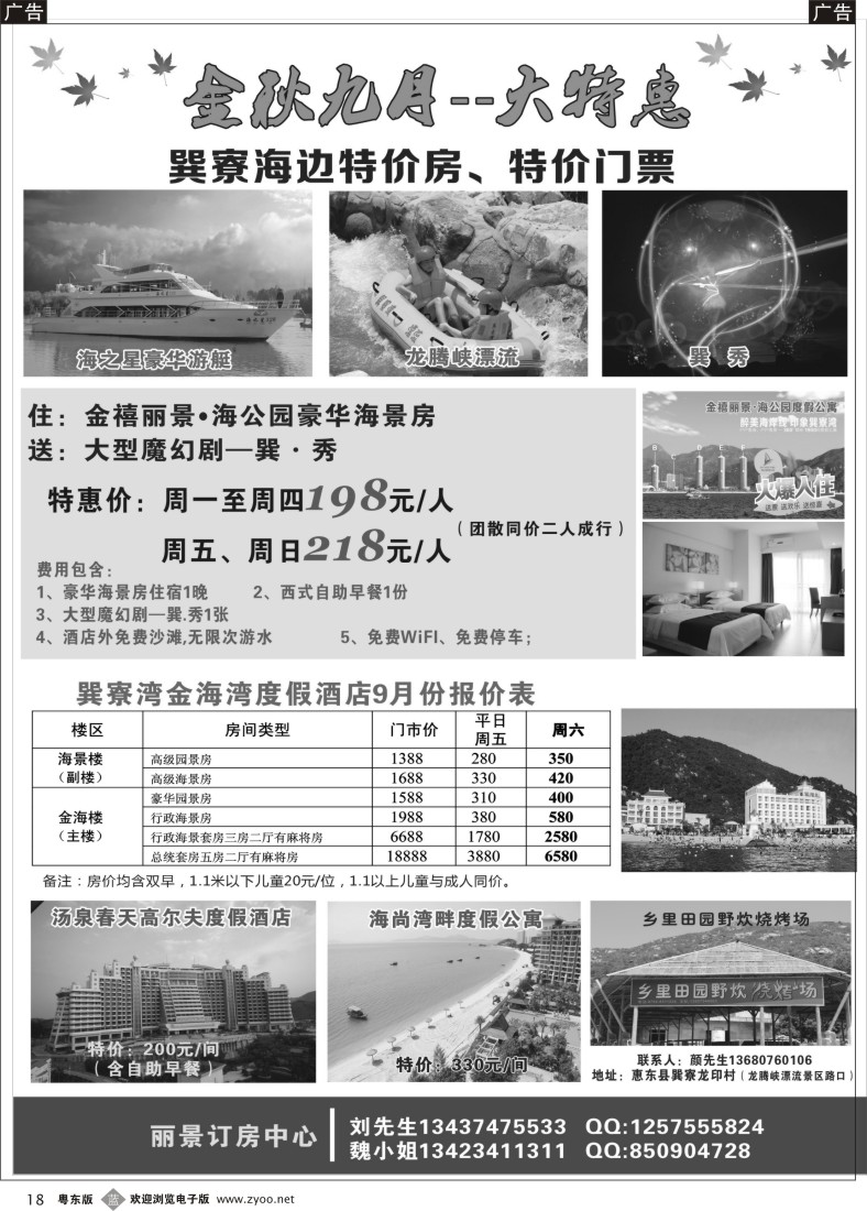 b黑18  丽景订房中心