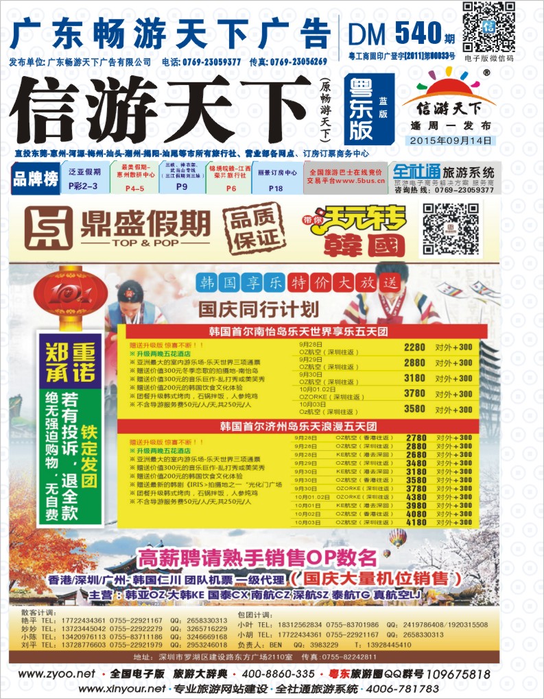 540期蓝版封面  [鼎盛假期]韩国国庆同行计划