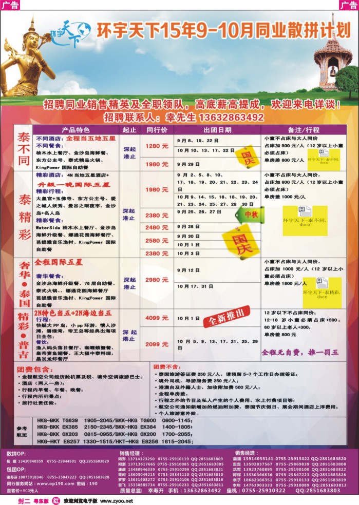 540红版封二  环宇天下-泰国专线2015年最新计划