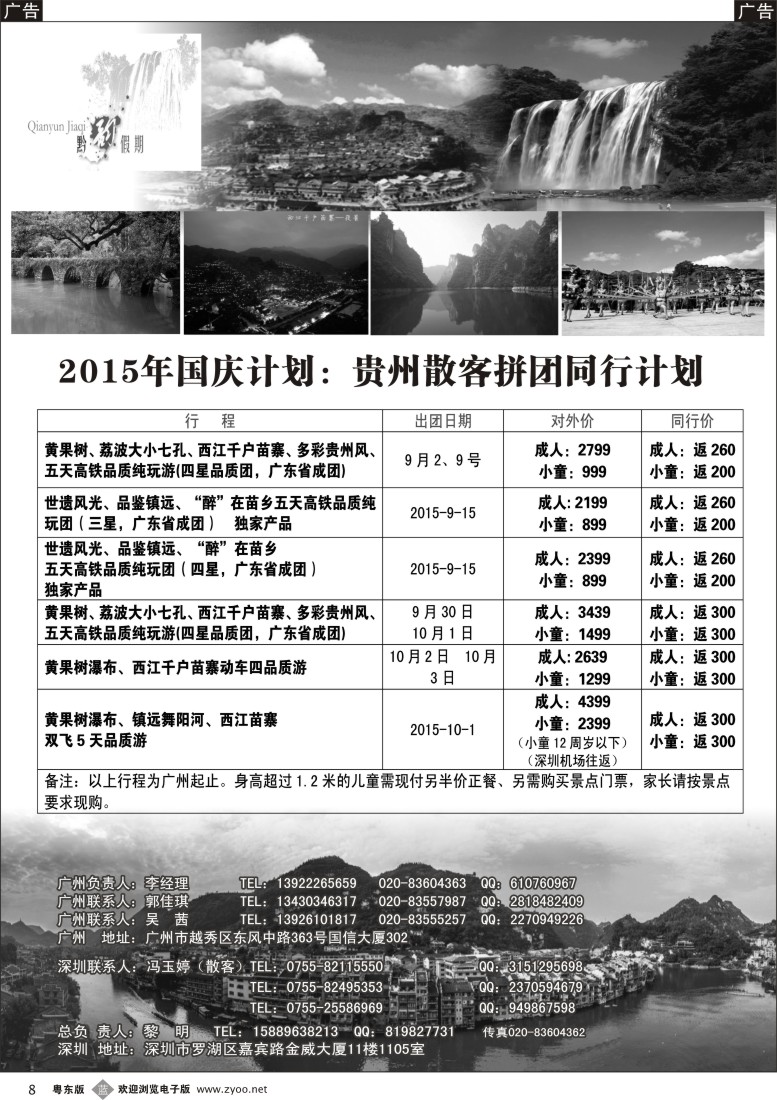 b黑08  黔韵假期—贵州专线