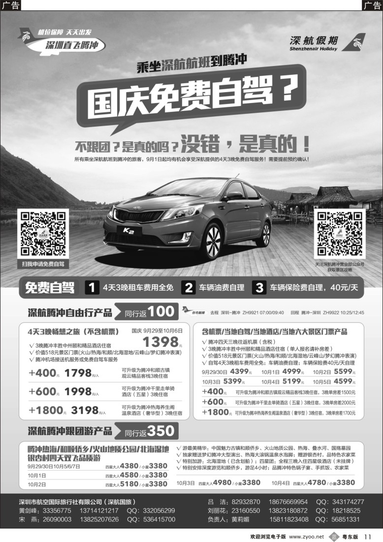 b黑11  腾冲专线