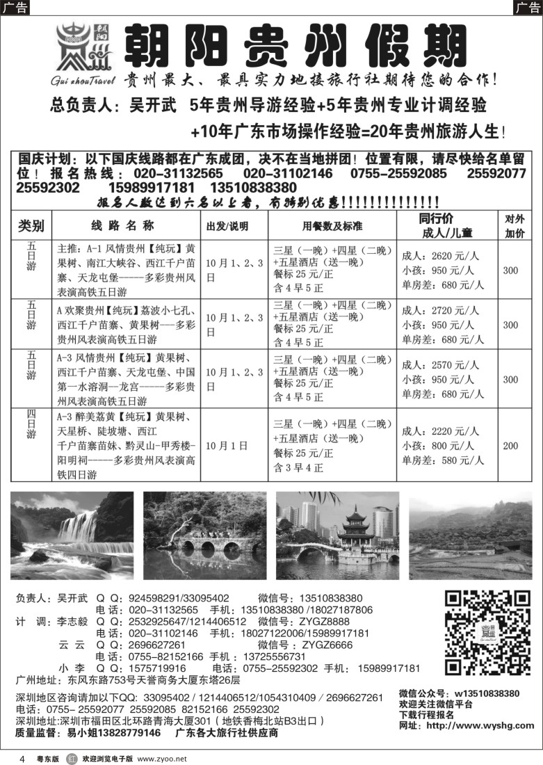 r黑04  朝阳贵州-国庆高铁计划吴开武