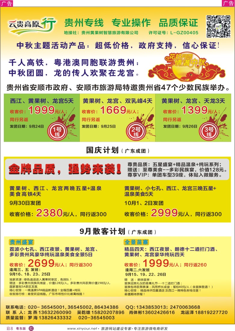 r彩08  云贵高原行