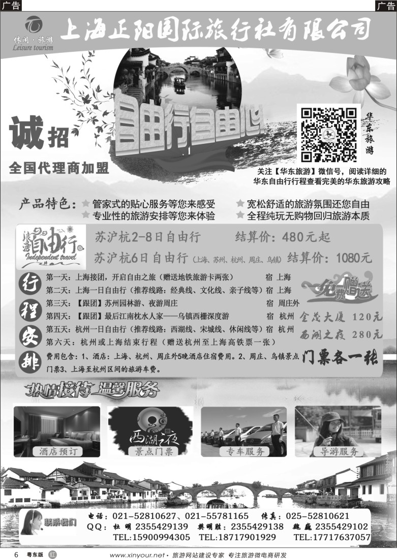 r黑06  上海正阳国旅—华东自由行
