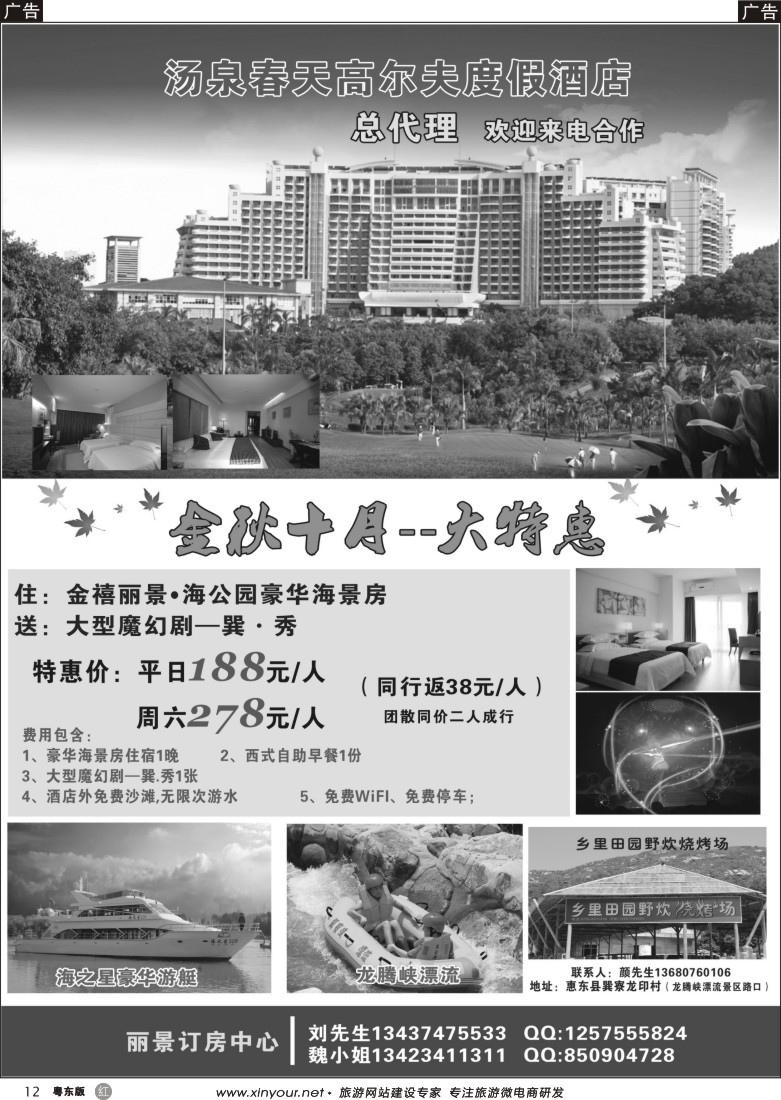r黑12  丽景订房中心