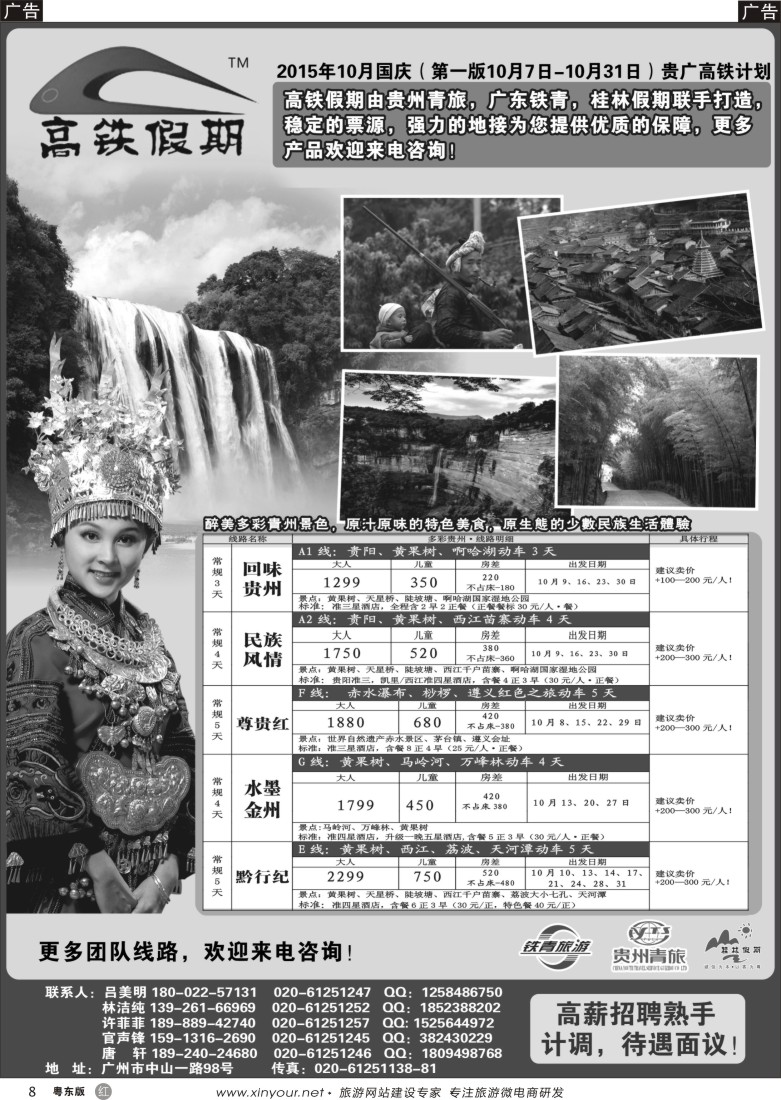 r黑08  贵州青旅&广东铁青联手打造贵州旅游批发平台