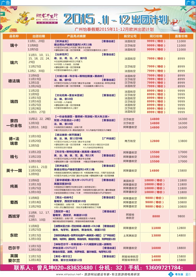 b彩01  翔龙万里行