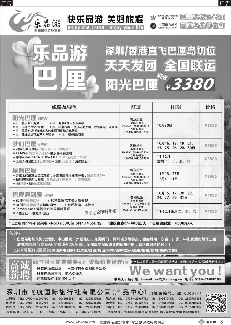 b黑05  乐品游-巴厘岛10-12月计划