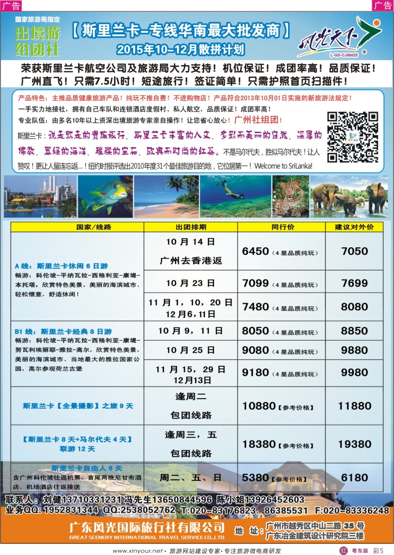 r彩05  风光国旅-斯里兰卡专线