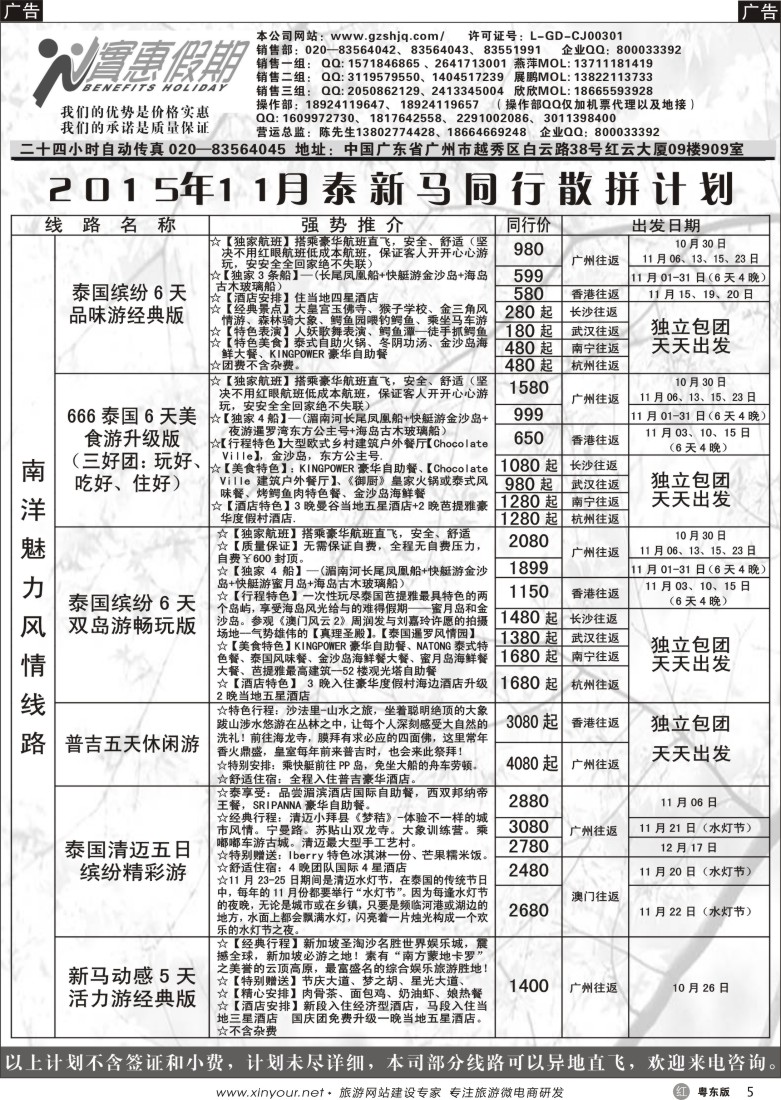 r黑05  实惠假期—2015年09-11月泰新马同行散拼计划｛07199｝