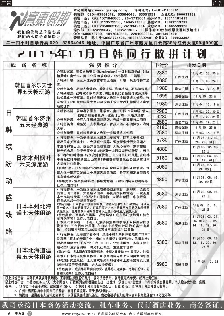 r黑06  实惠假期—2015年09-10月日韩同行散拼计划｛07199｝