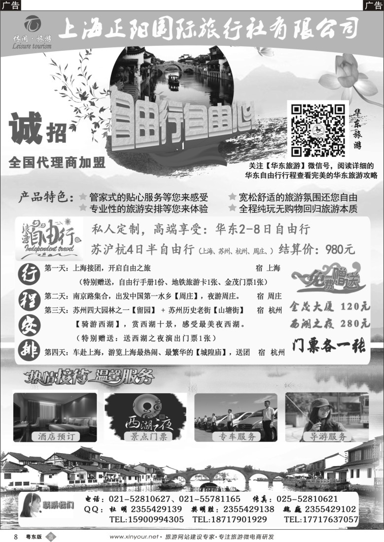 b黑08  上海正阳国旅—华东自由行