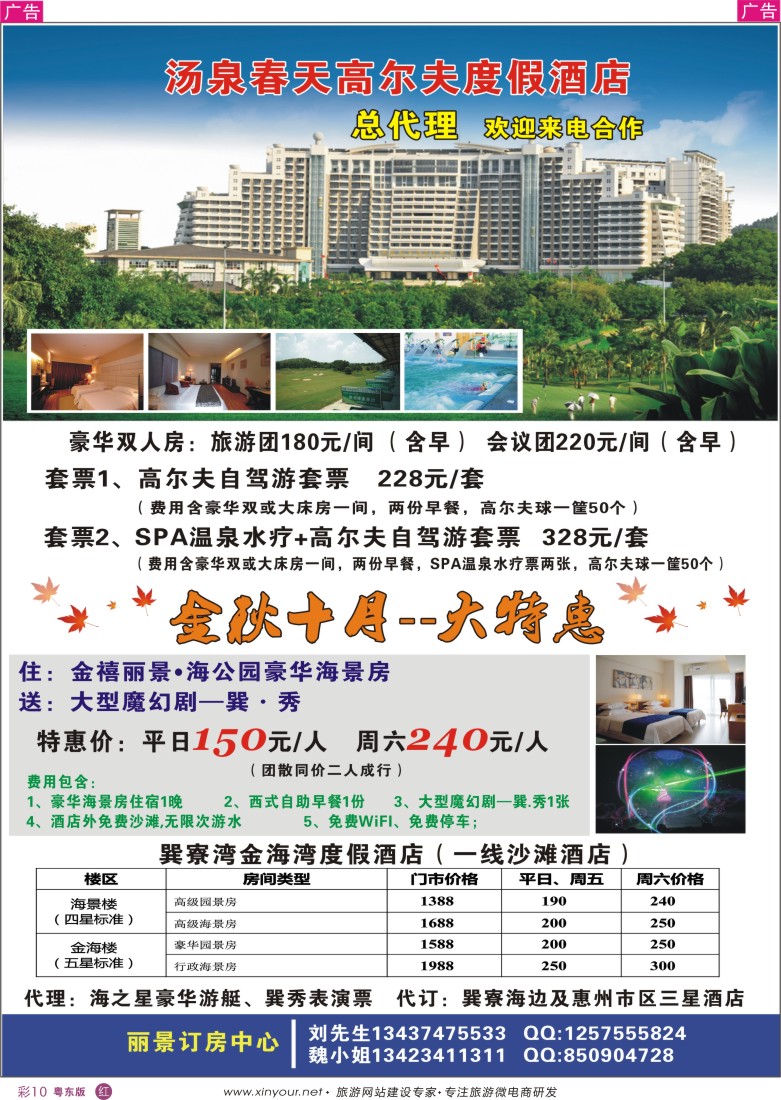 r彩10  丽景订房中心