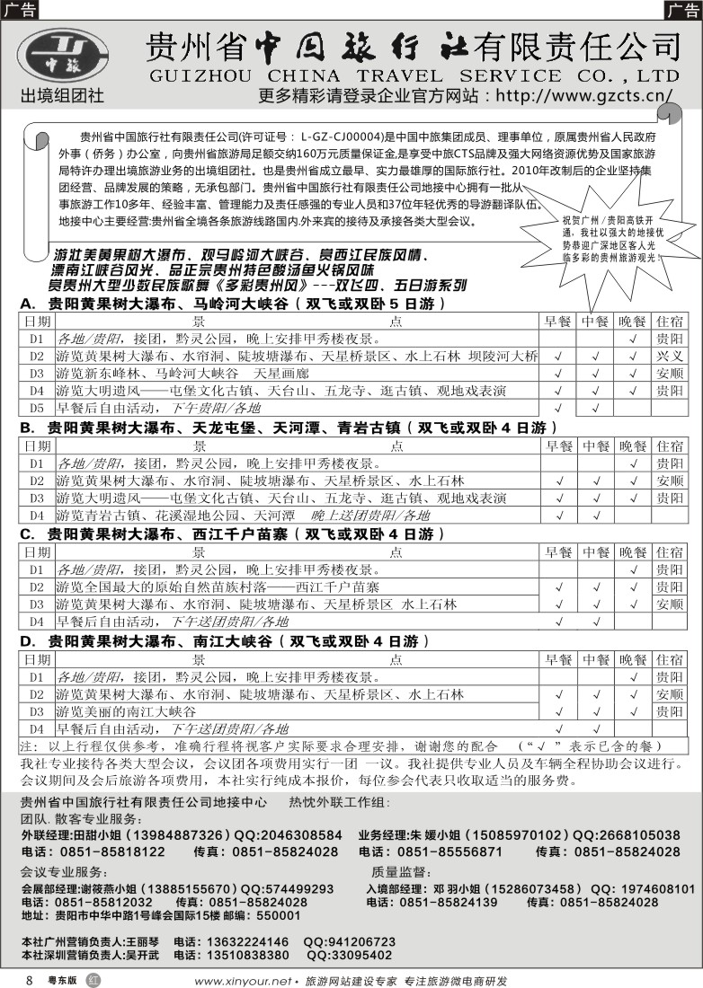 r黑08  贵州省中国旅行社