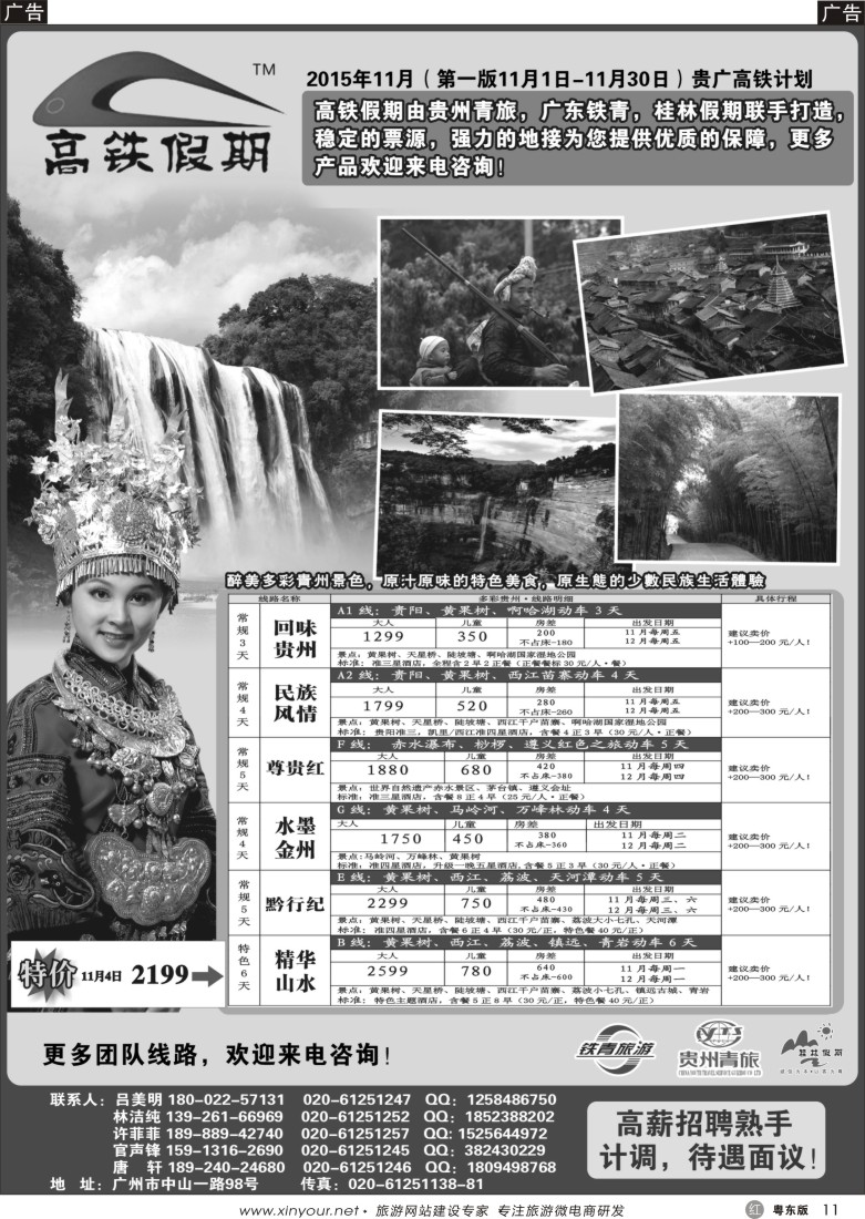 r黑11  贵州青旅&广东铁青联手打造贵州旅游批发平台