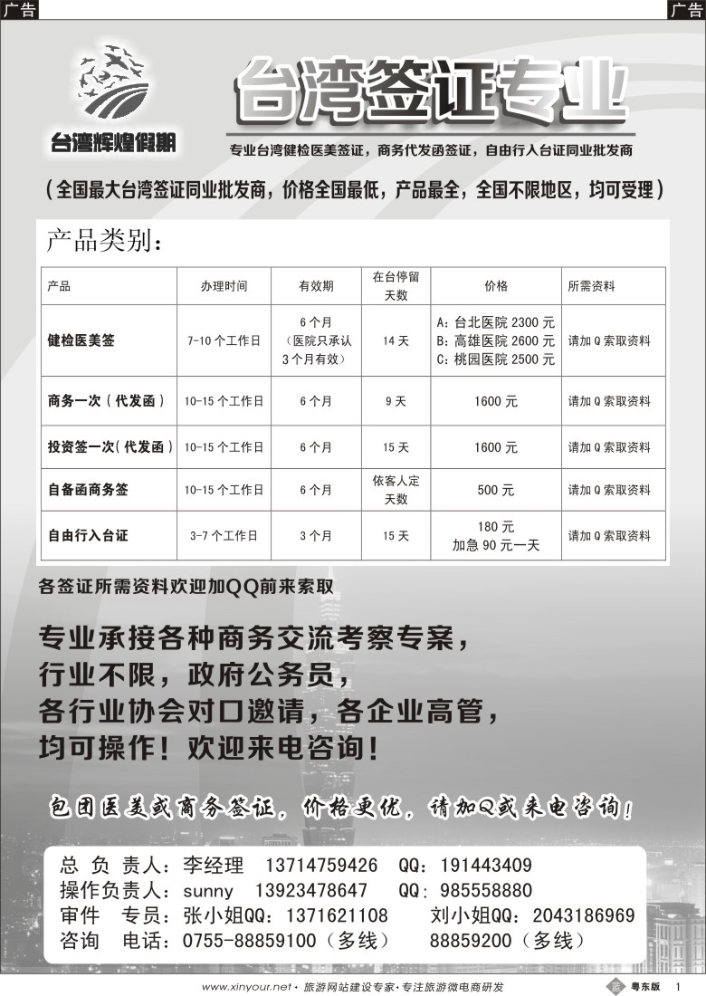 b黑01  台湾辉煌假期：专业台湾商务，医美，入台证批发