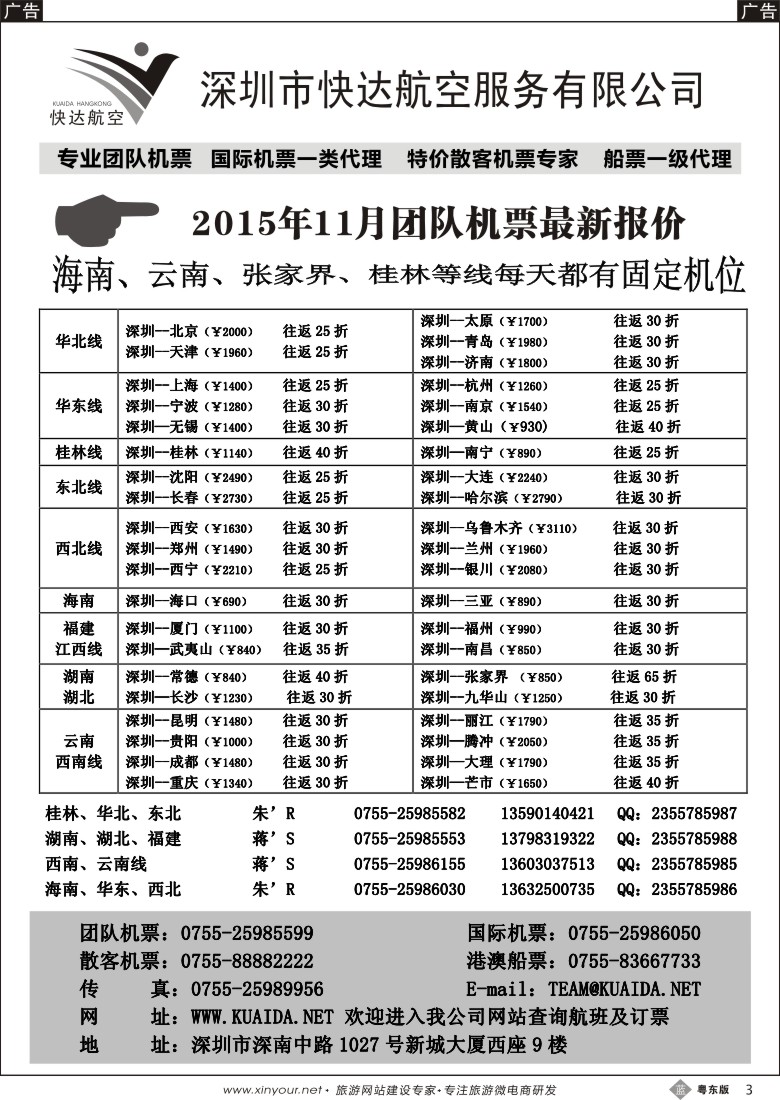 b黑03  快达航空—团队优惠折扣