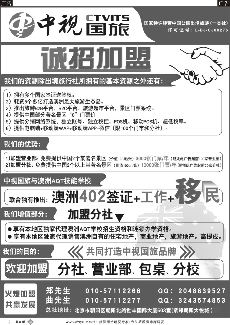 b黑02  中视国旅招商合作
