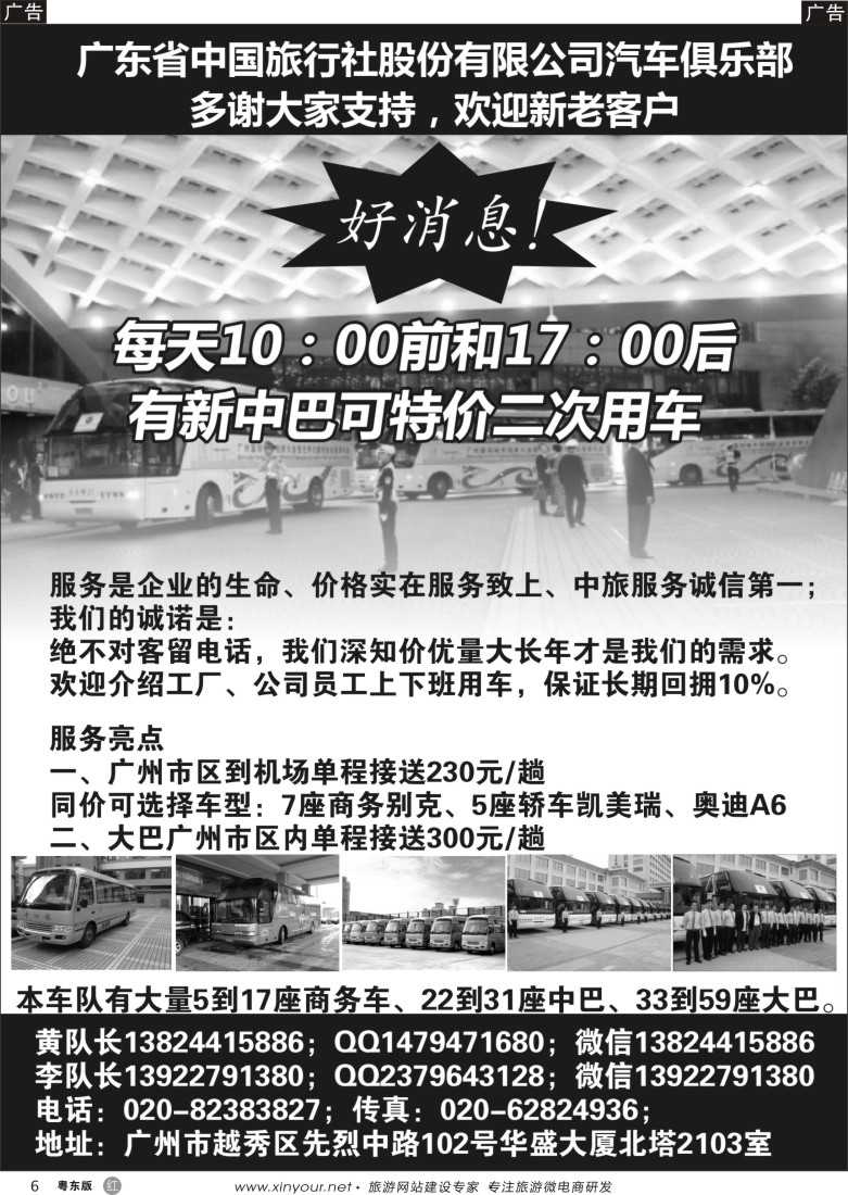 r黑06  省中旅车队-广州