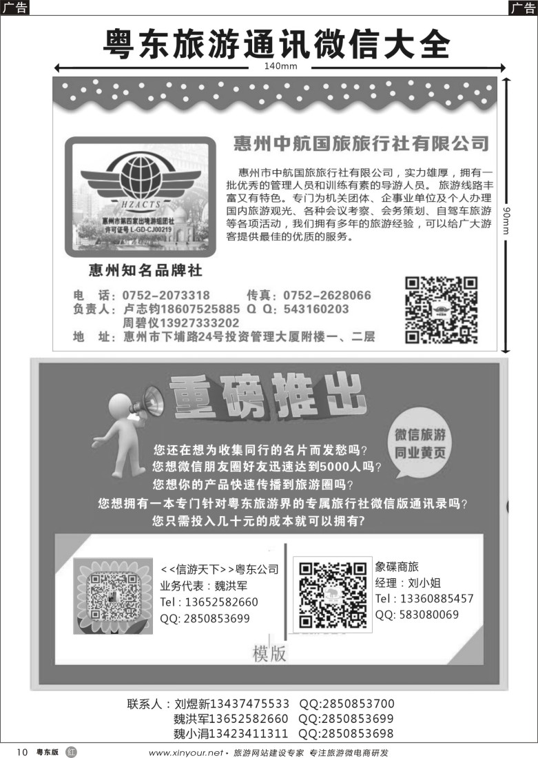 r黑10  信游天下2016年通讯录微信大全征集中