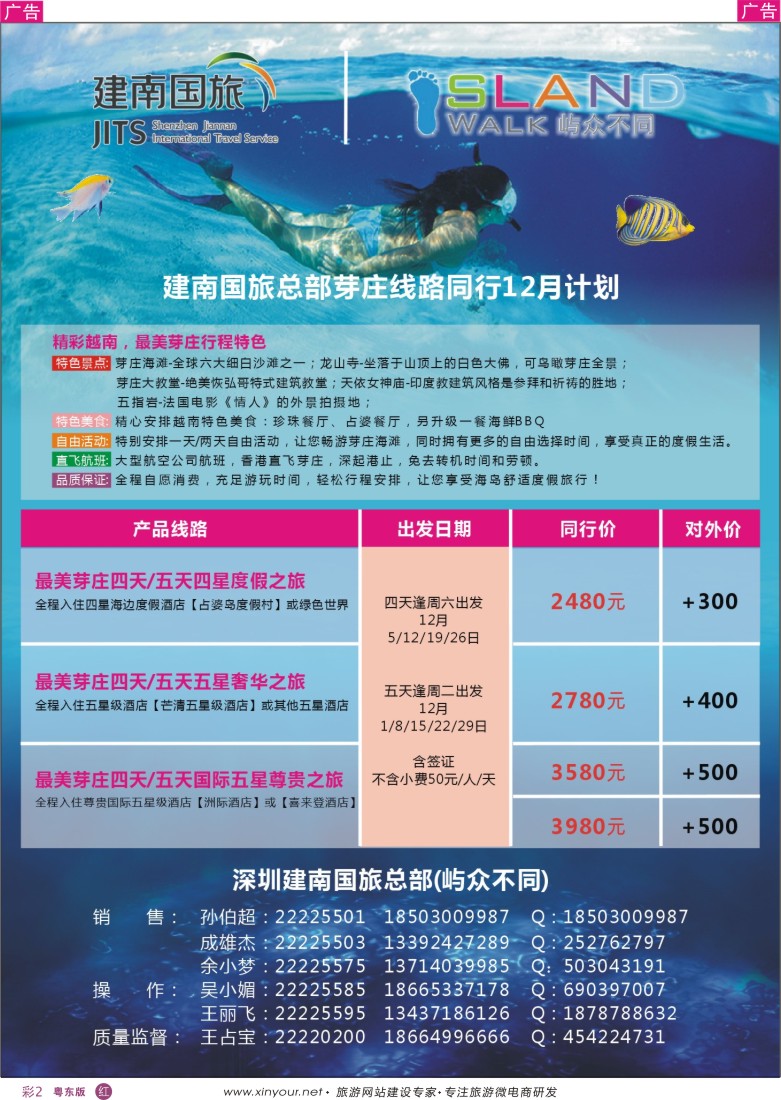 r彩02  建南国旅越南芽庄专线