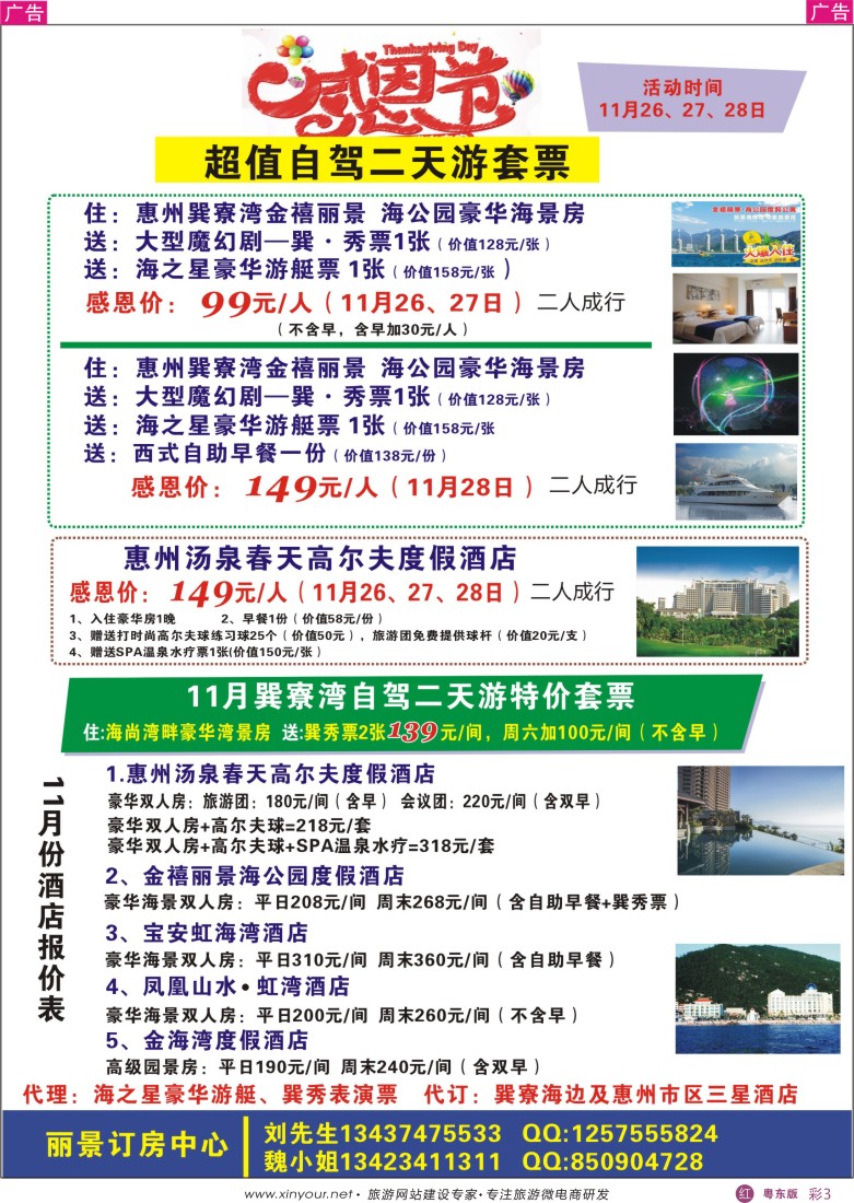 r彩03  丽景订房中心