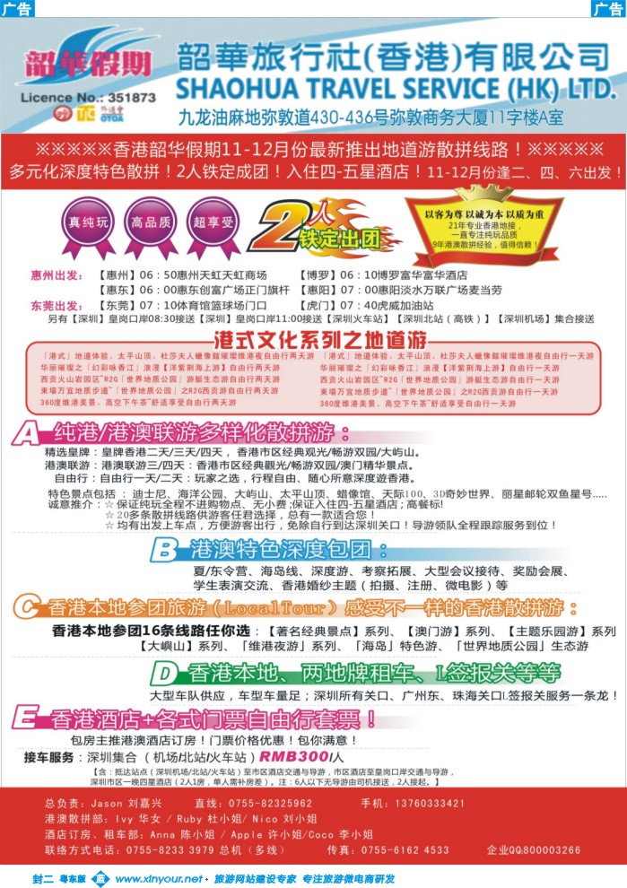 549蓝版封二  香港韶华—11月纯港、港澳联散拼计划多元化深度特色