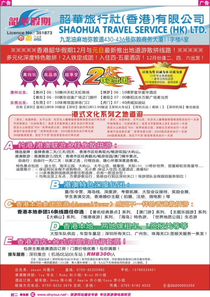 554红版封二  香港韶华—12月纯港、港澳联散拼计划多元化深度特色